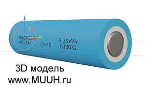 3D модель Аккумулятор Li-Ion 18650 25С 9.25Wh HVVEA CH19 скачать