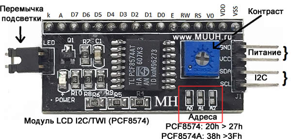 PCF8574 I2C расширитель портов ввода/вывода Arduino Описание, подключение