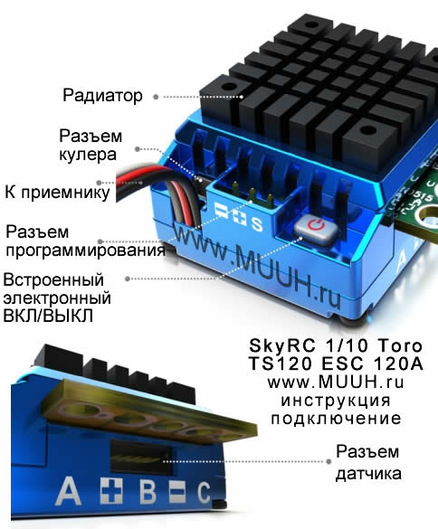 Регулятор ESC SkyRC Toro TS120 Competion Sensered Обзор технические характеристики