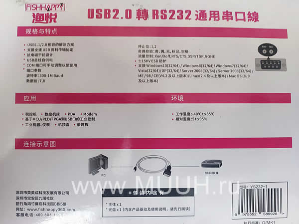 USB 2.0 to RS232 FTDI - FT232 FISHAPPY Преобразователь интерфейса