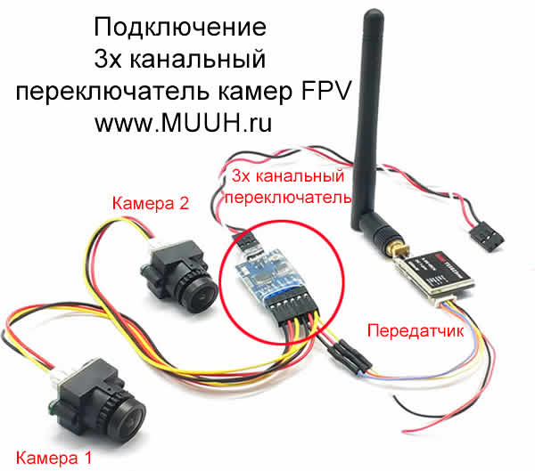 w8010s_V11 3х-канальный переключатель АЗМ камер для авиамоделей, кораблей, машинок