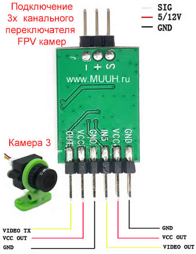 w8010s_V11 3х-канальный переключатель FPV камер для авиамоделей, кораблей, машинок