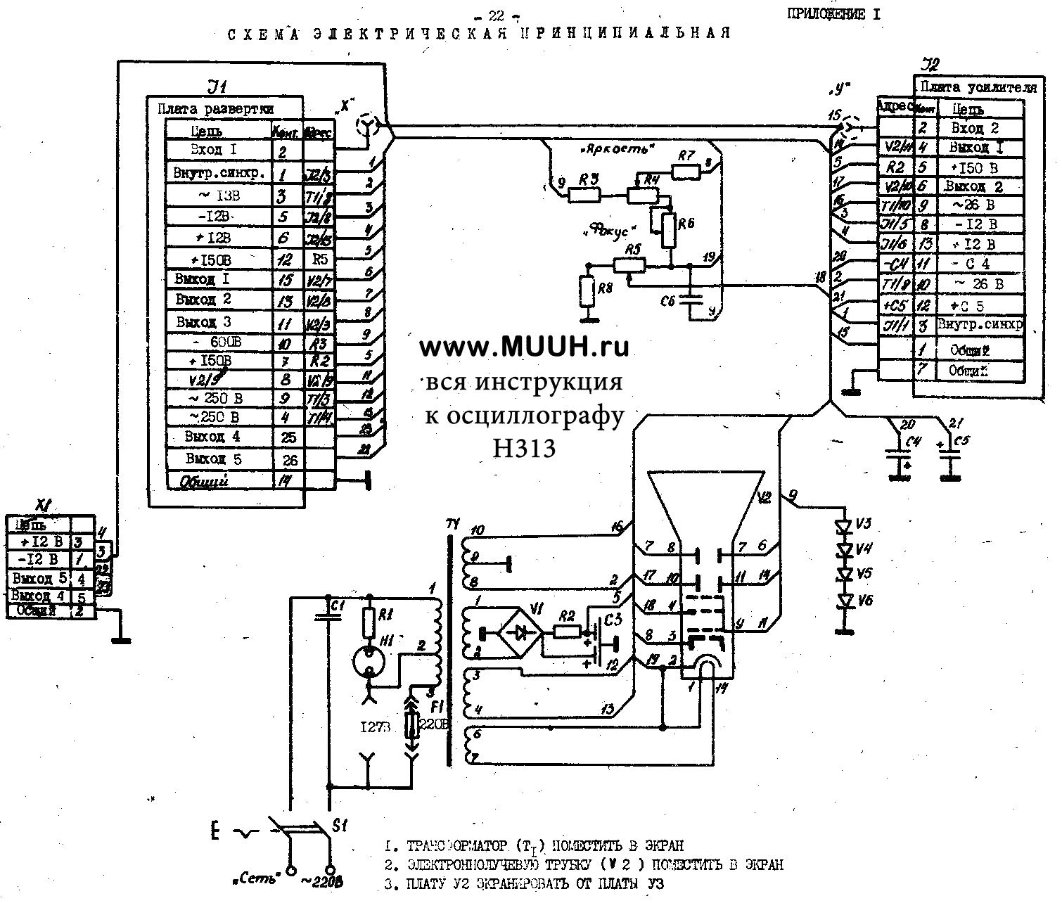 oscillograf n313 instrukciya prilojenie1