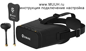 Eachine EV800DM Varifocal 5.8G 40CH FPV шлем инструкция для радиоуправляемых самолетов квадрокоптеров