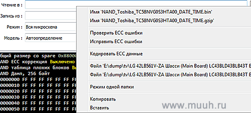 Программатор UFPI Инструкция 3.1 Вкладка UFPI