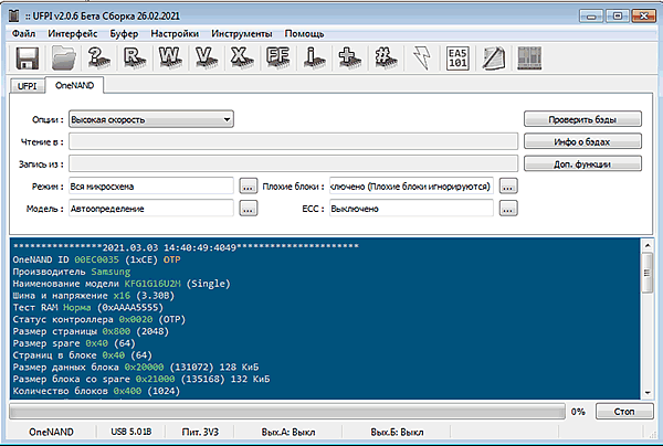 Программатор UFPI Инструкция 4.12 OneNAND