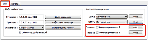 Программатор UFPI Обучение 4.3.14 Приложение. ISP подключение.